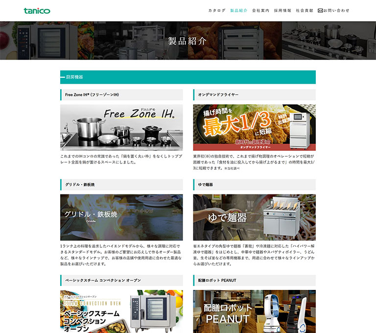 サイト改善事例①サムネイル