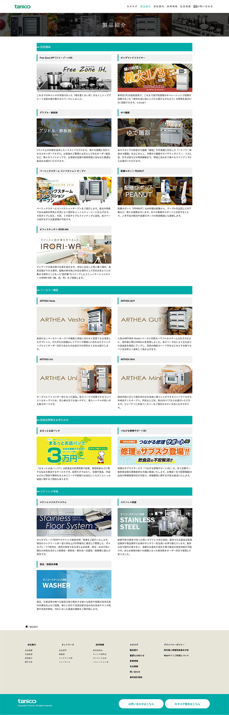 サイト改善事例①サムネイル